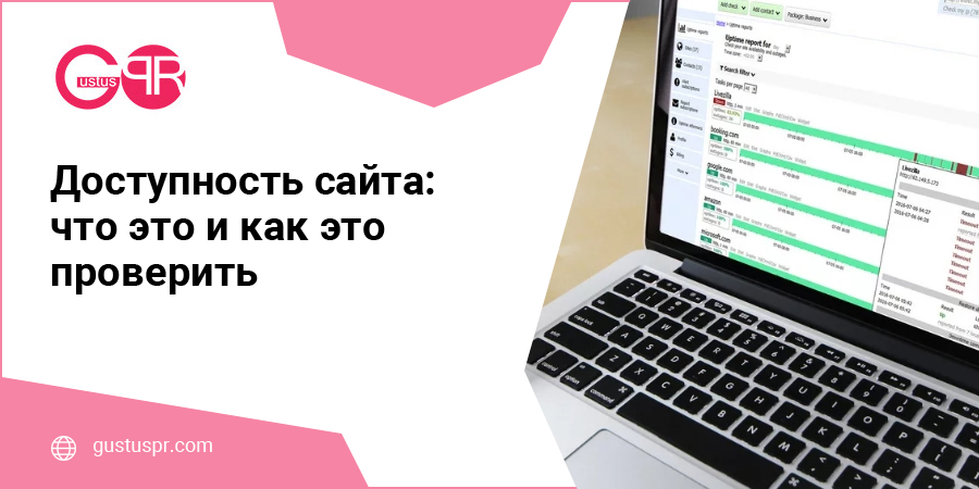 доступность сайтов