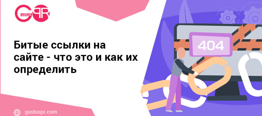 битые ссылки