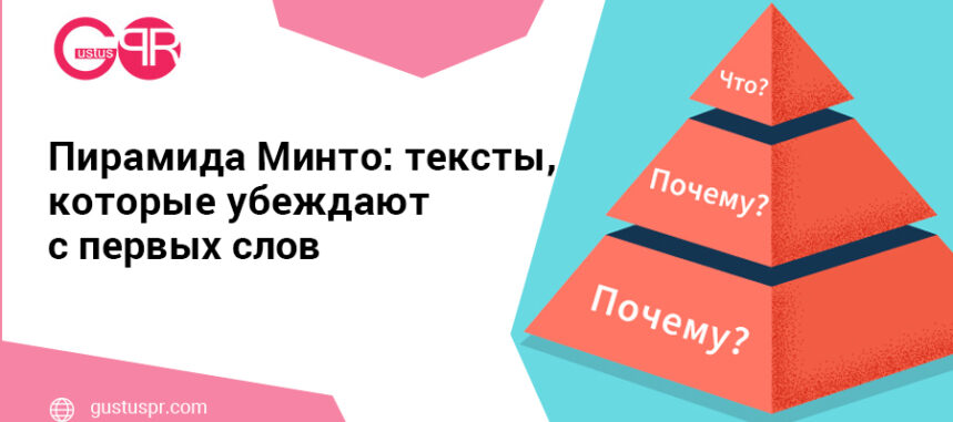 пирамида Минто
