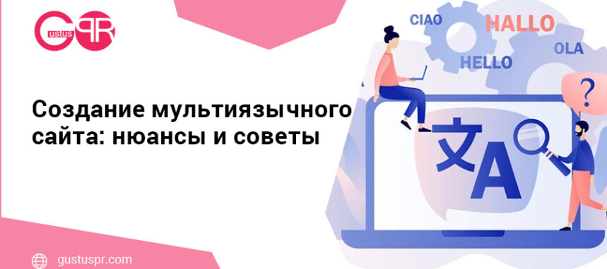 создание мультиязычного сайта
