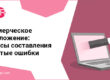 коммерческое предложение