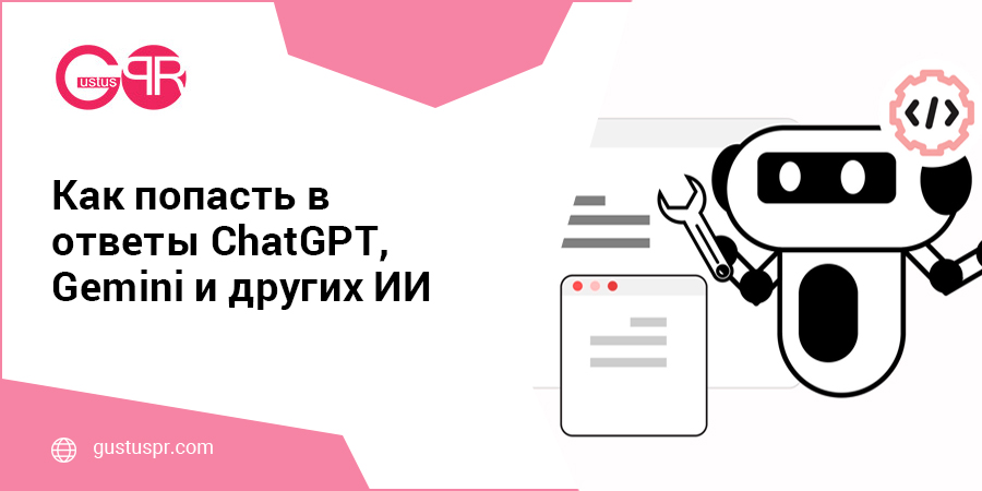 popast’ v otvety II (1) Как попасть в выдачу ИИ