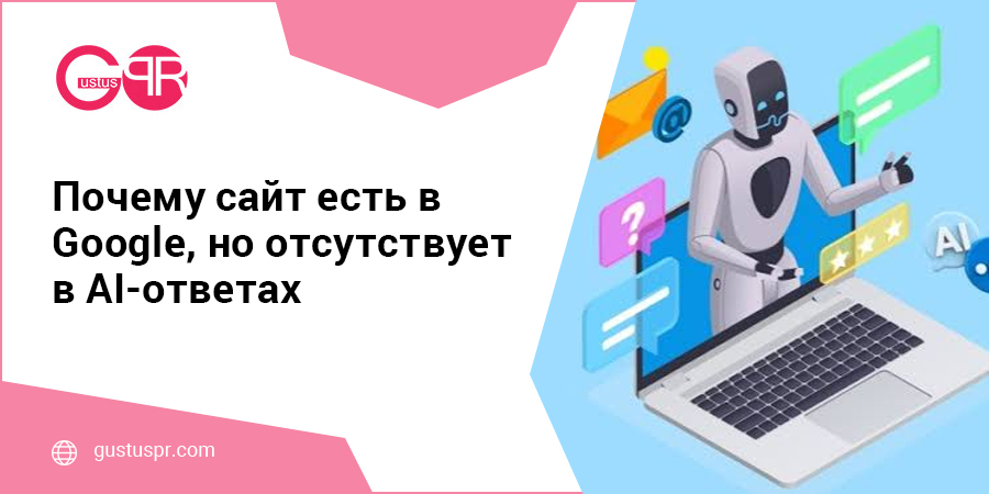 sajt v AI-otvetah (1) попадание в ИИ ответы