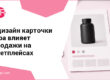 карточка товара