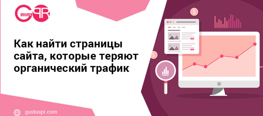органический трафик