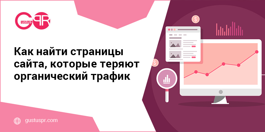 органический трафик